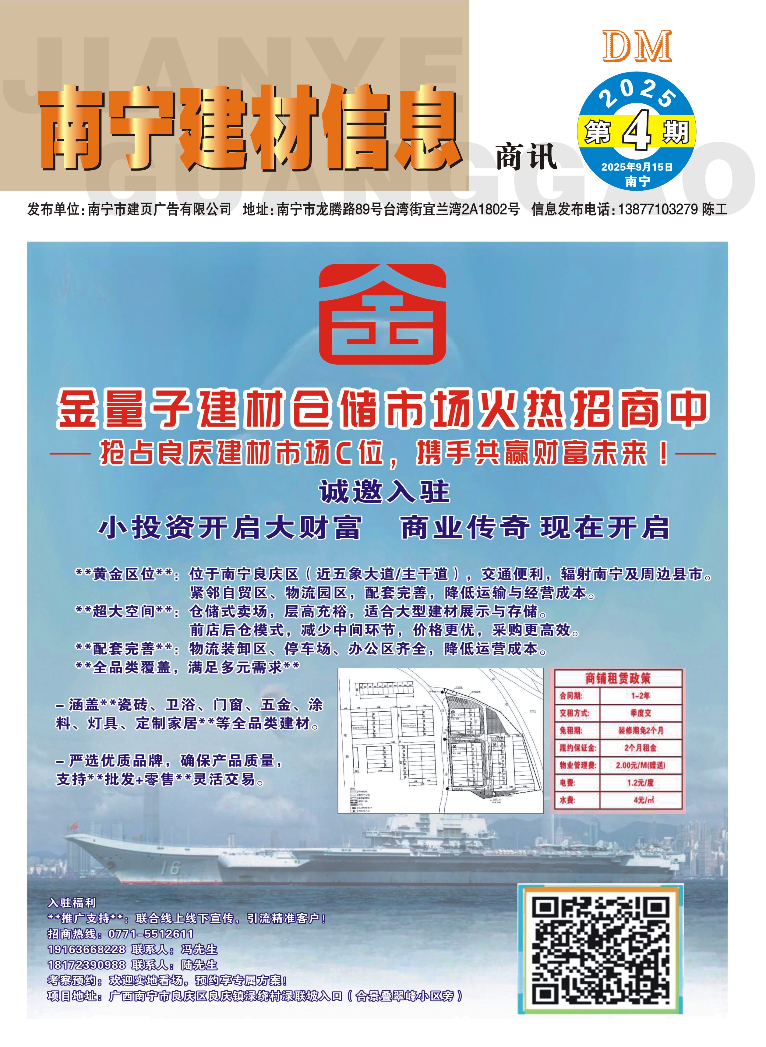《南宁建材信息》商讯2025年第4期电子版