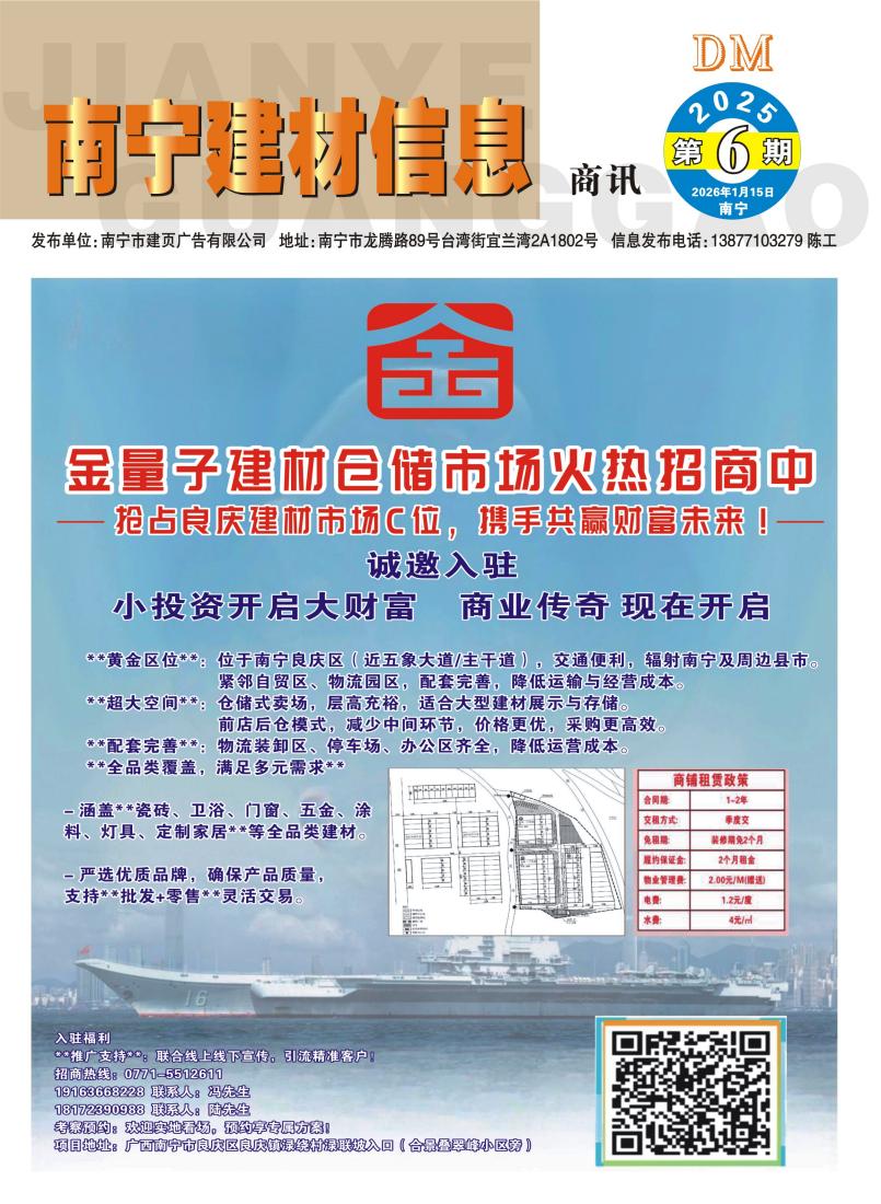 《南宁建材信息》商讯2025年第6期电子版